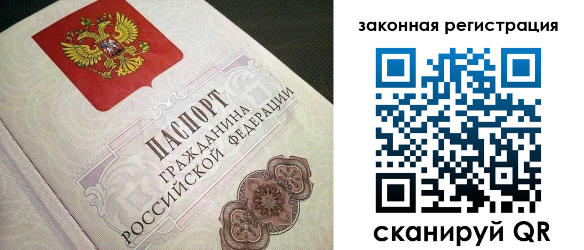 прописка в Большом Камне