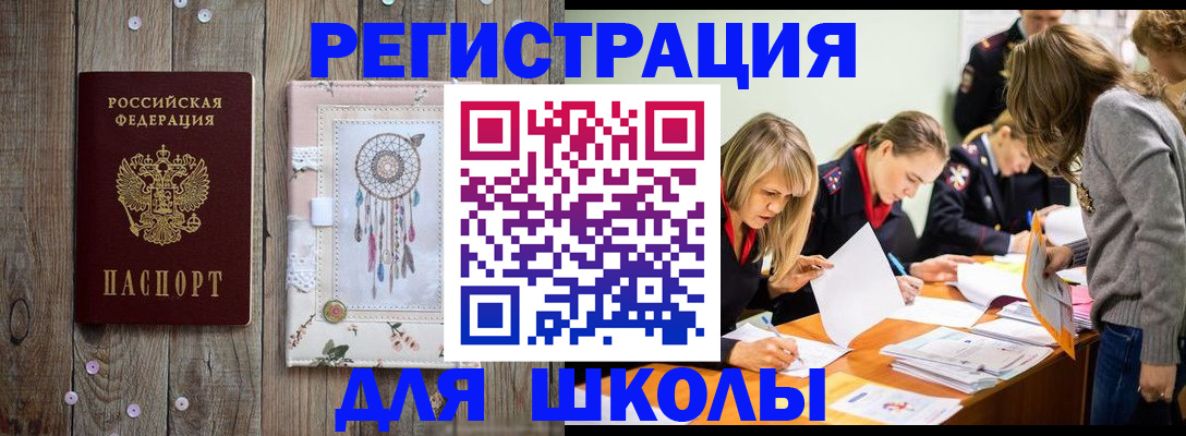 прописка 2025 в Большом Камне