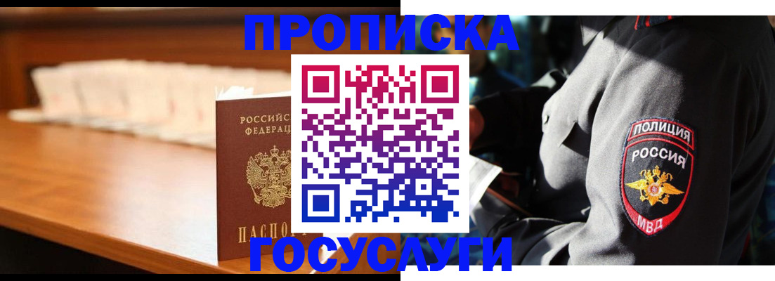 купить прописку в Большом Камне