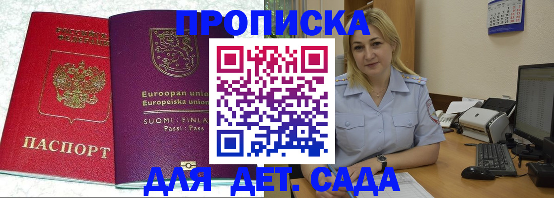 прописка для работы в Большом Камне