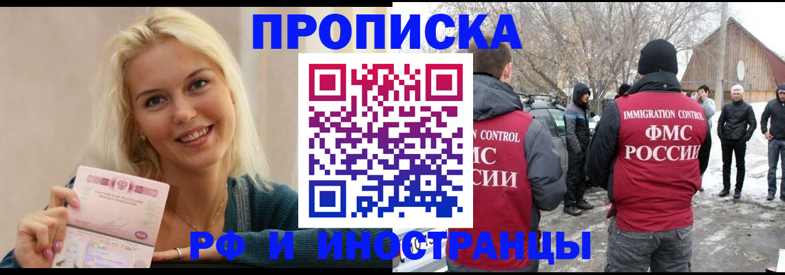 временная прописка в Большом Камне